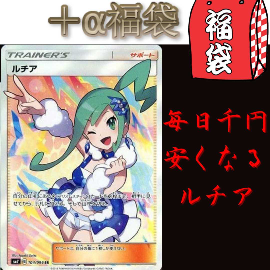 Price reduced by 1,000 yen every day] Lisia SR + Serena HR [+α grab bag].