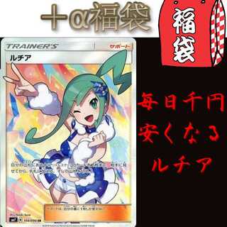 【毎日千円値下げ】ルチアSR+セレナHR【＋α福袋】