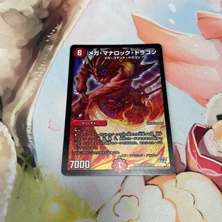 メガ・マナロック・ドラゴン SR S8/S10