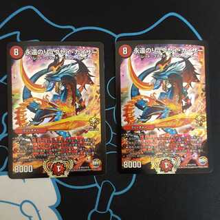 今週限定価格　永遠のリュウセイカイザー2枚