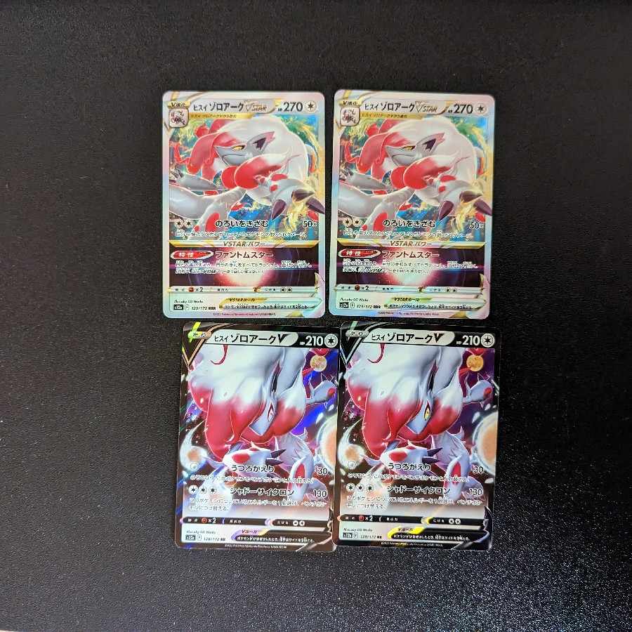 Jade ZoroarkVSTAR RRR 129/172 set