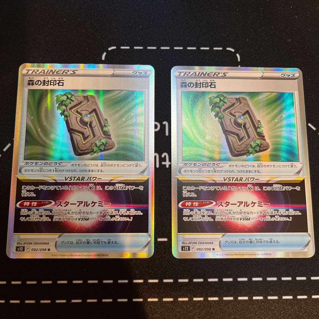 Forest seal stone R 092/098