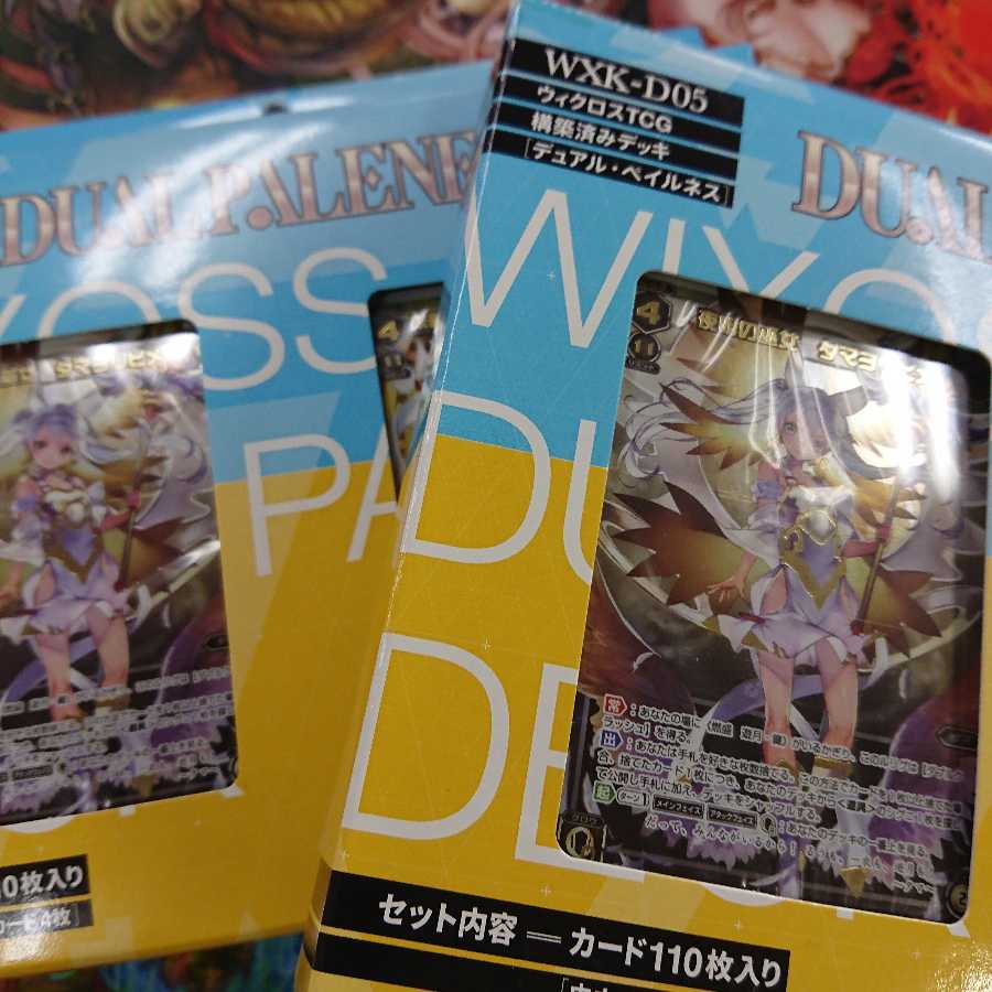 ウィクロス 構築済みデッキ デュアル・ペイルネス 2個セット 未開封