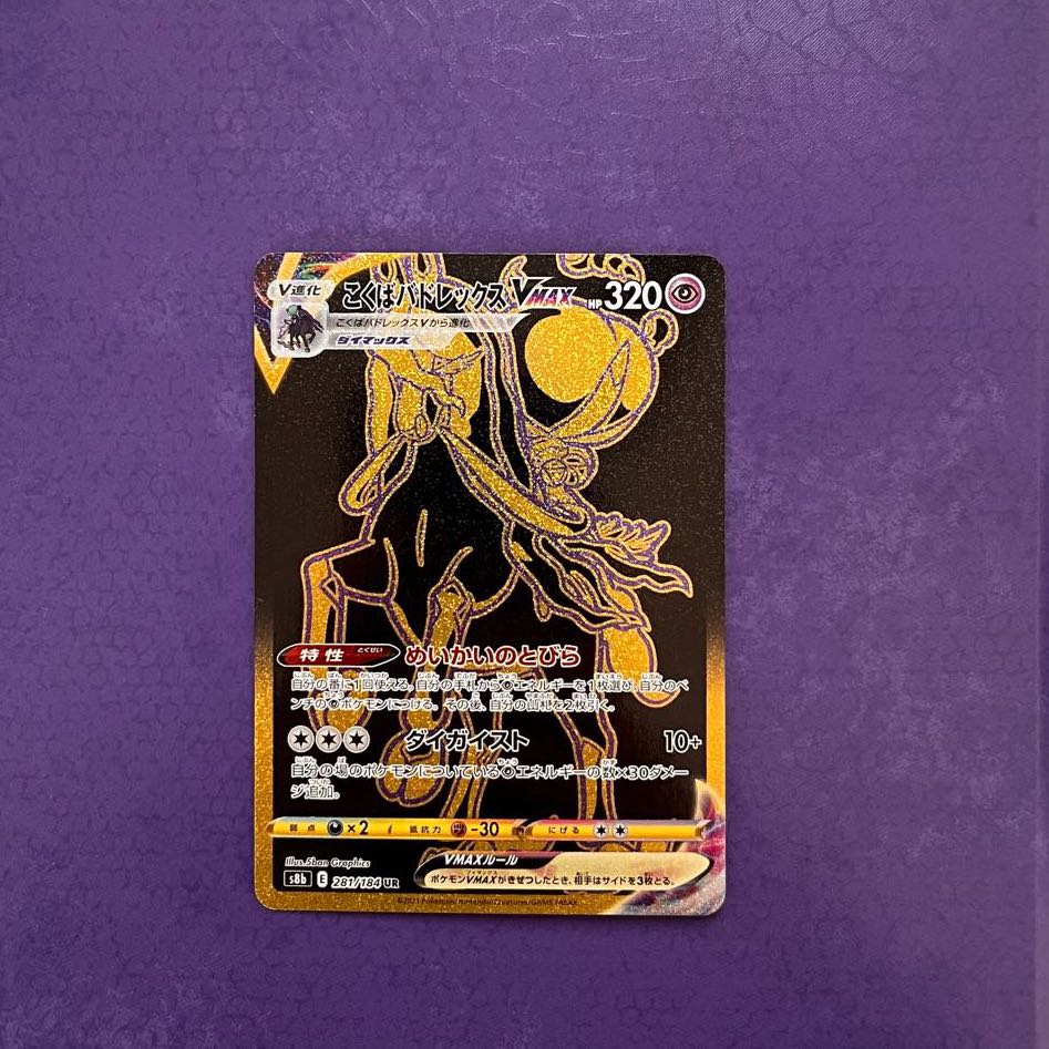 Kokuba Budrex VMAX UR1 rrr3