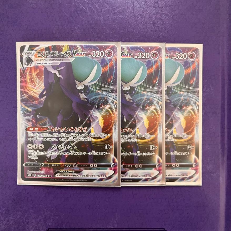 Kokuba Budrex VMAX UR1 rrr3