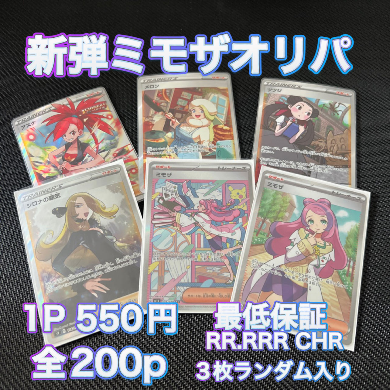 完売御礼 p新弾ミモザオリパ ポケカオリパ