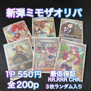 完売御礼　p新弾ミモザオリパ　ポケカオリパ