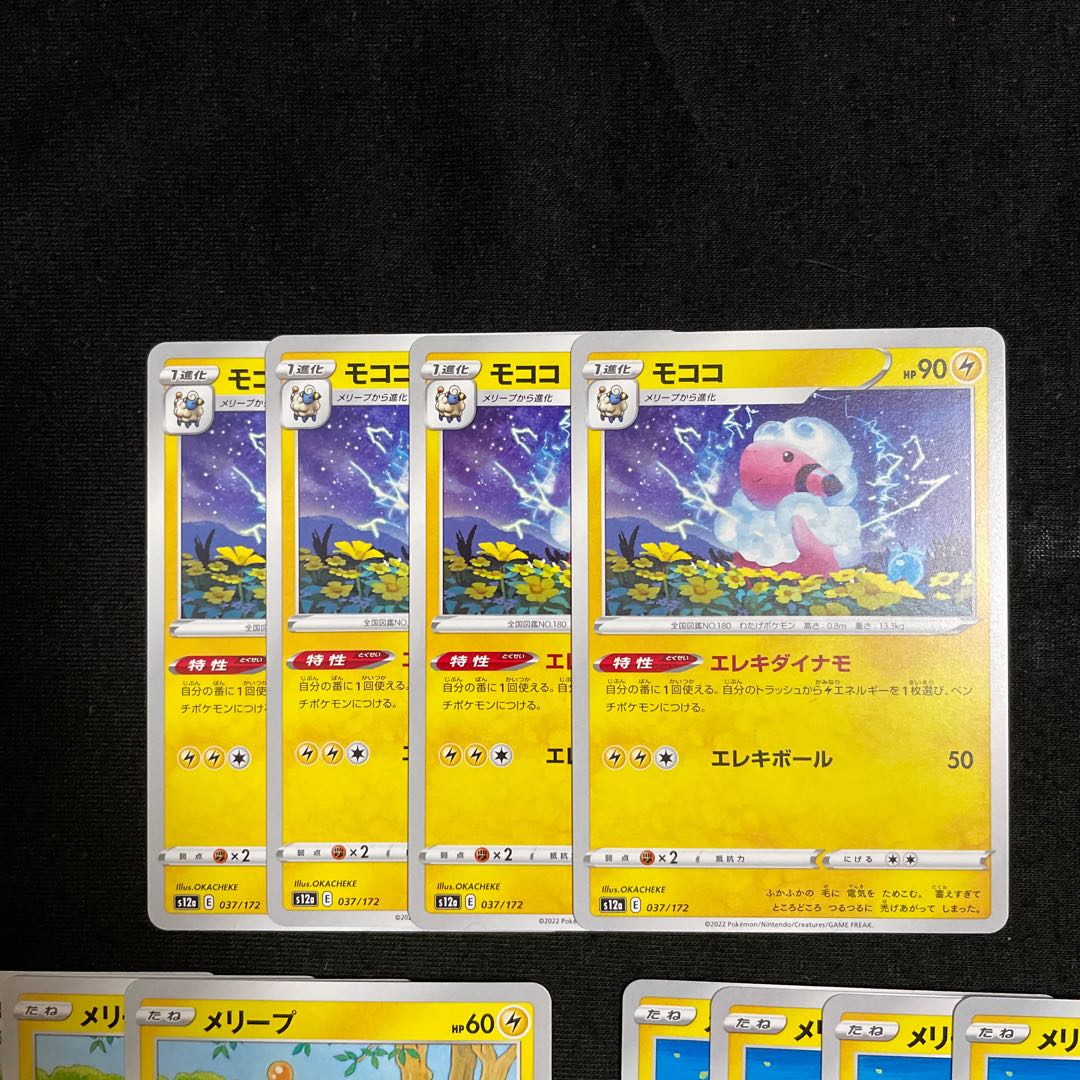 Flaaffy 037/172 electric dynamo Mareep evolution line set for Lightning deck VSTAR universe 1枚