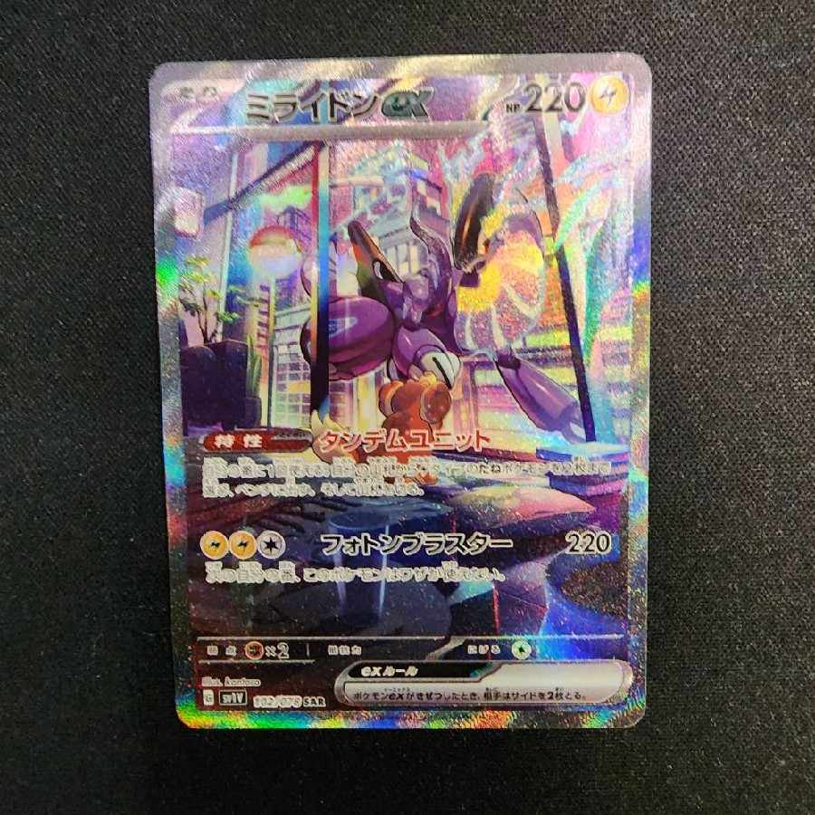 Mylidon ex SAR 102/078