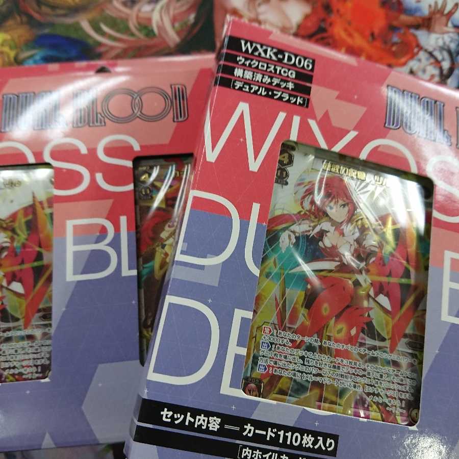 ウィクロス 構築済みデッキ デュアル・ブラッド 2個セット 未開封