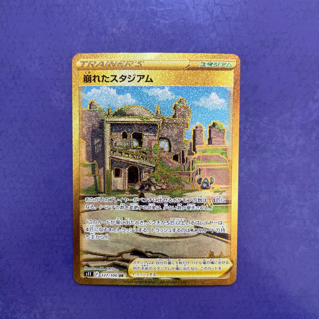 Collapsed stadium UR