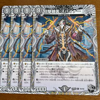 撃髄医 スパイナー(黒トレジャー) R T8/T20 1枚