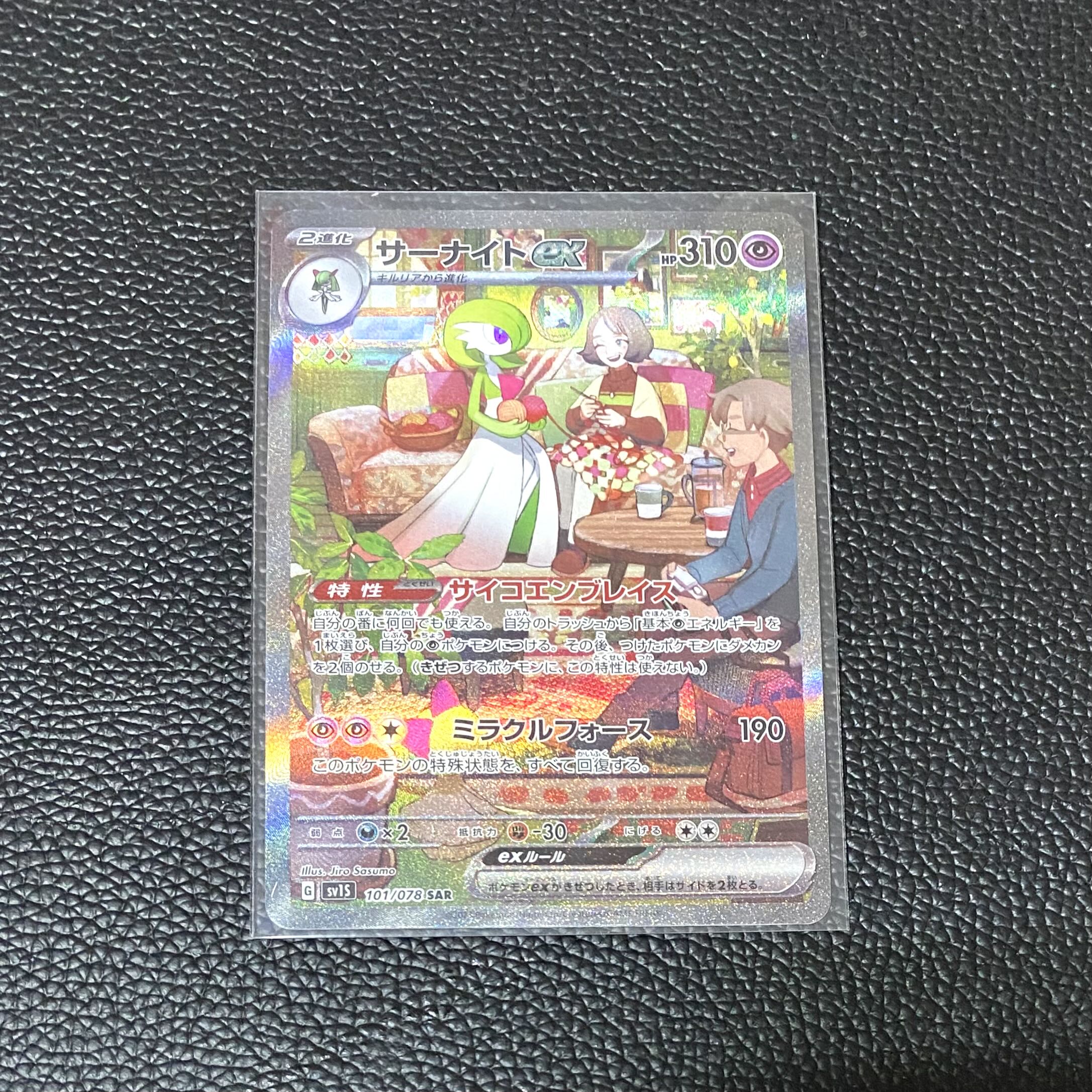 Gardevoirex SAR 101/078