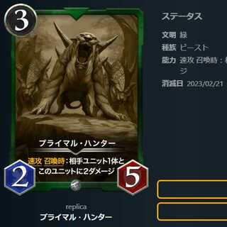 プライマル・ハンター×２ センタールート マンティコア【レプリカ】