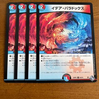 Idea Paradox U 49/74