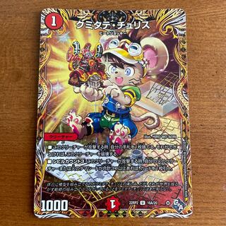 Kumitate Chu Squirrel (secret rare spec.) U-foil 16A/20