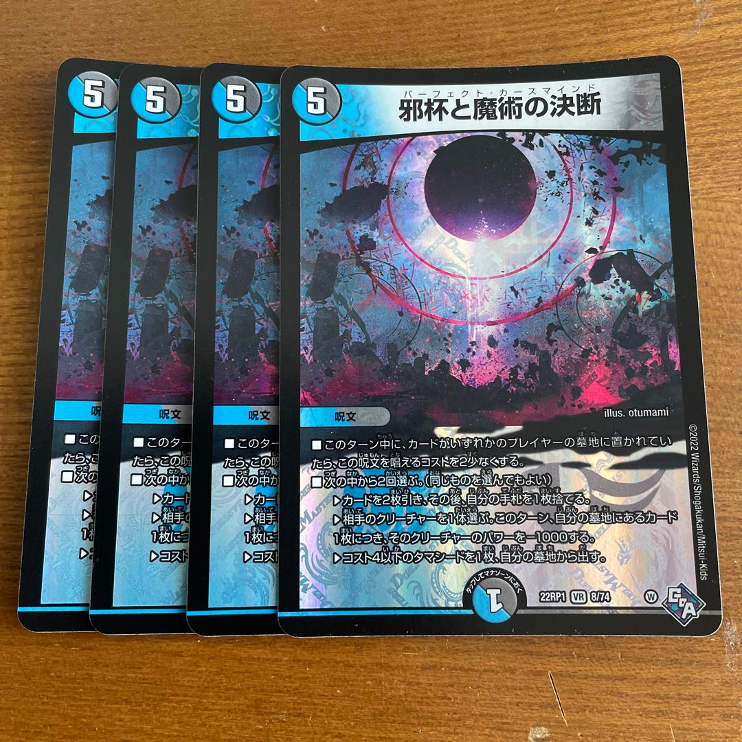 Evil Grail and Magic Decision VR 8/74