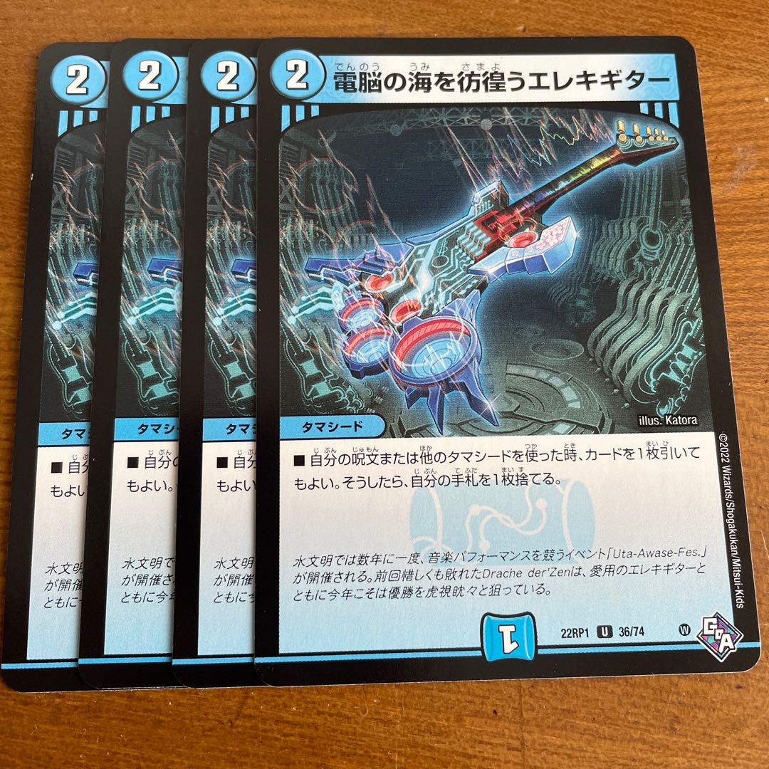 Electric guitar wandering around the electric Umi U 36/74