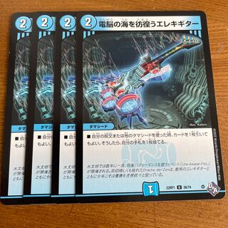 Electric guitar wandering around the electric Umi U 36/74