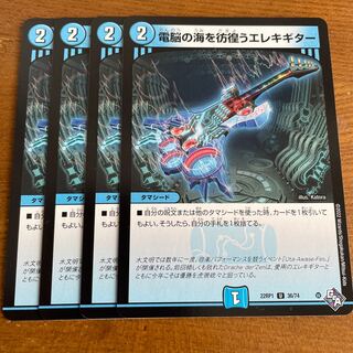 Electric guitar wandering around the electric Umi U 36/74