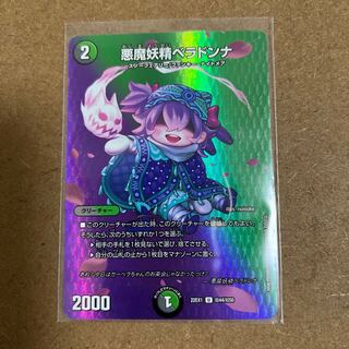 悪魔妖精ベラドンナ U-foil 超44/超50