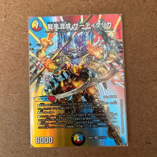 Dragon Wind Mixture Zadikurika SR Psychic7/Psychic50