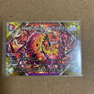 FORBIDDEN SUNRISE -Forbidden Night Dawn- U 103/138