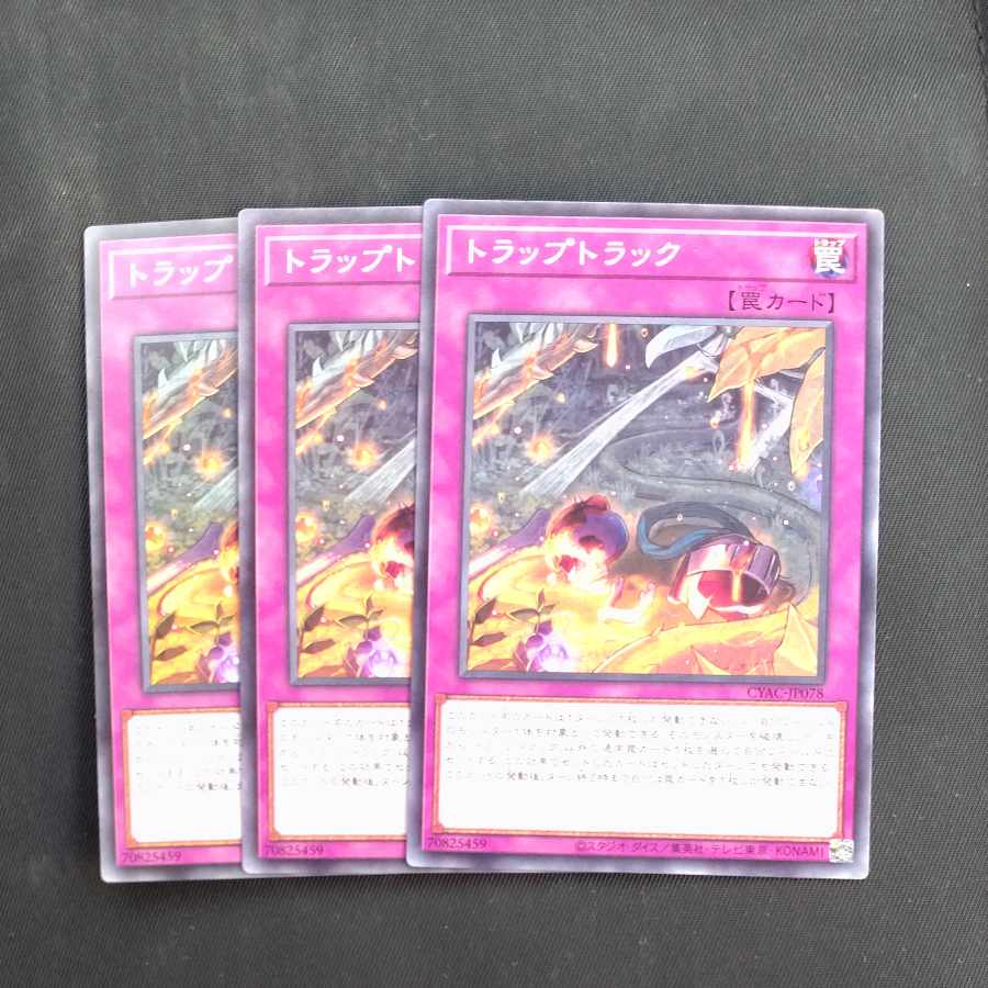 Trap track, normal JP078✕3