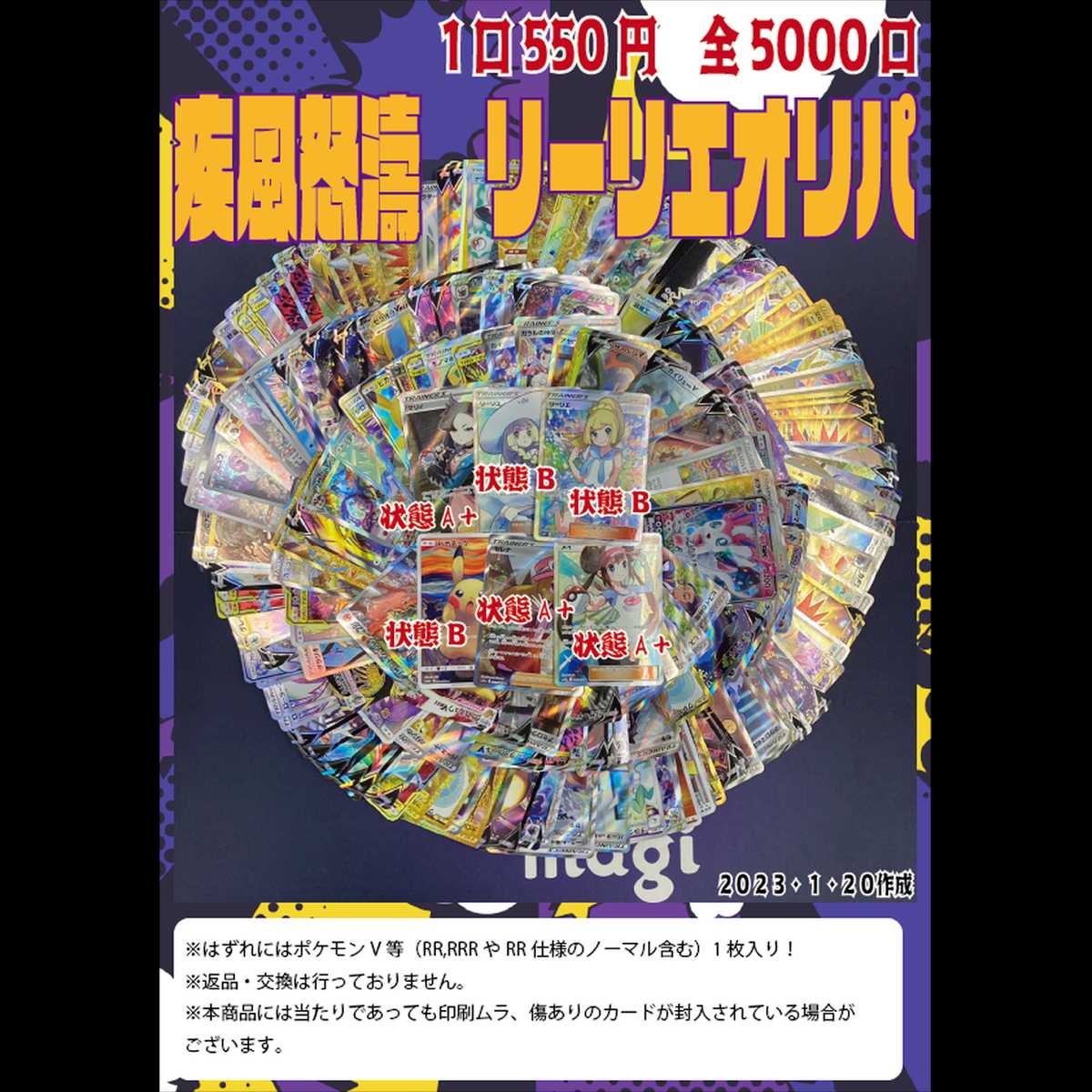 Official Magi Nakano Shop] Gust of Wind Rage Lillie Oripa 550 yen [10 mouthfuls 1枚