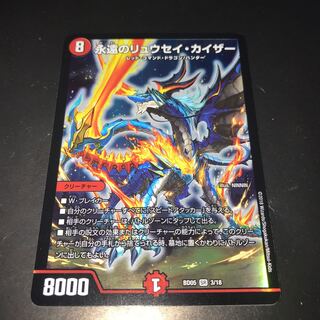 永遠のリュウセイカイザー