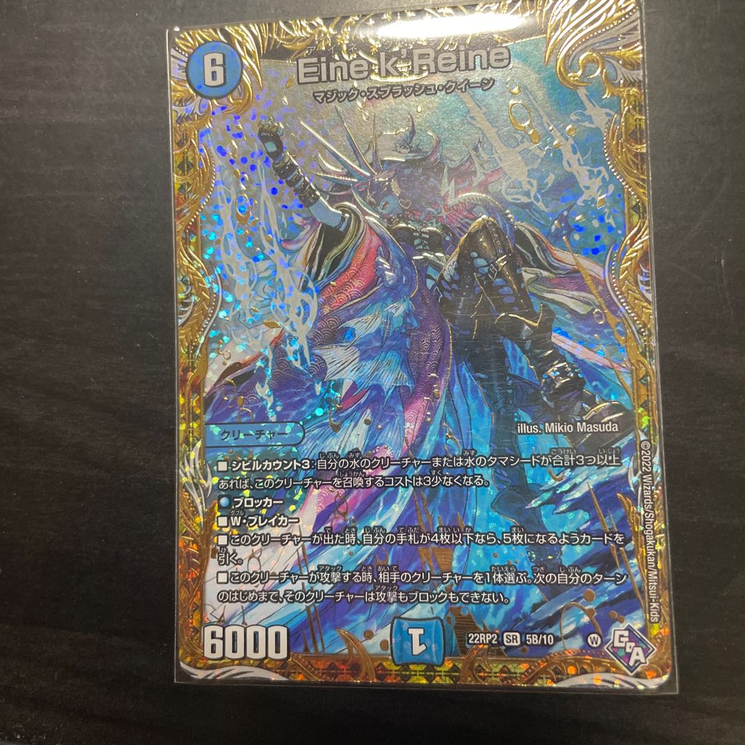 Eine k'Reine (Secret SP Rare Spec) SR 5B/10