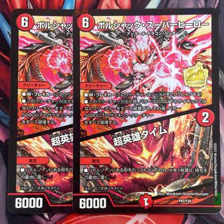 ボルシャック・スーパーヒーロー｜超英雄タイム プロモ