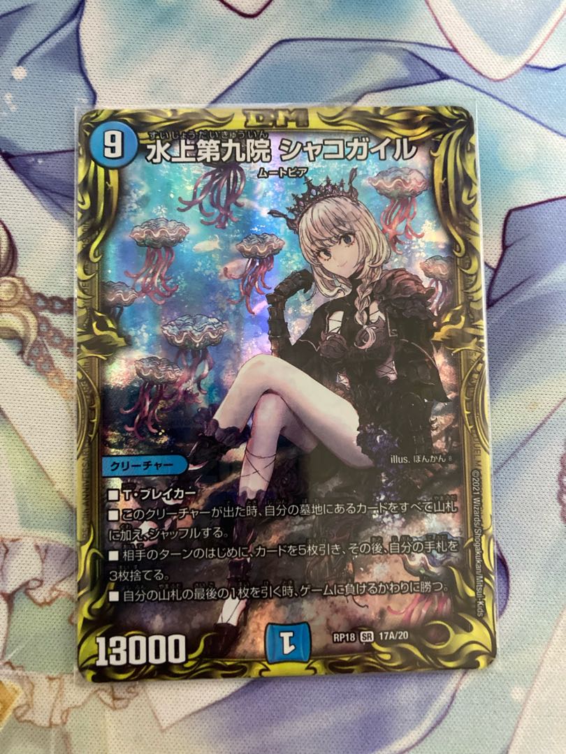 Waterjo Ninth Institute Shakogile (20th Rare Spec.) SR 17A/20