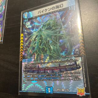 Umi phantom of Biken VR 2/76