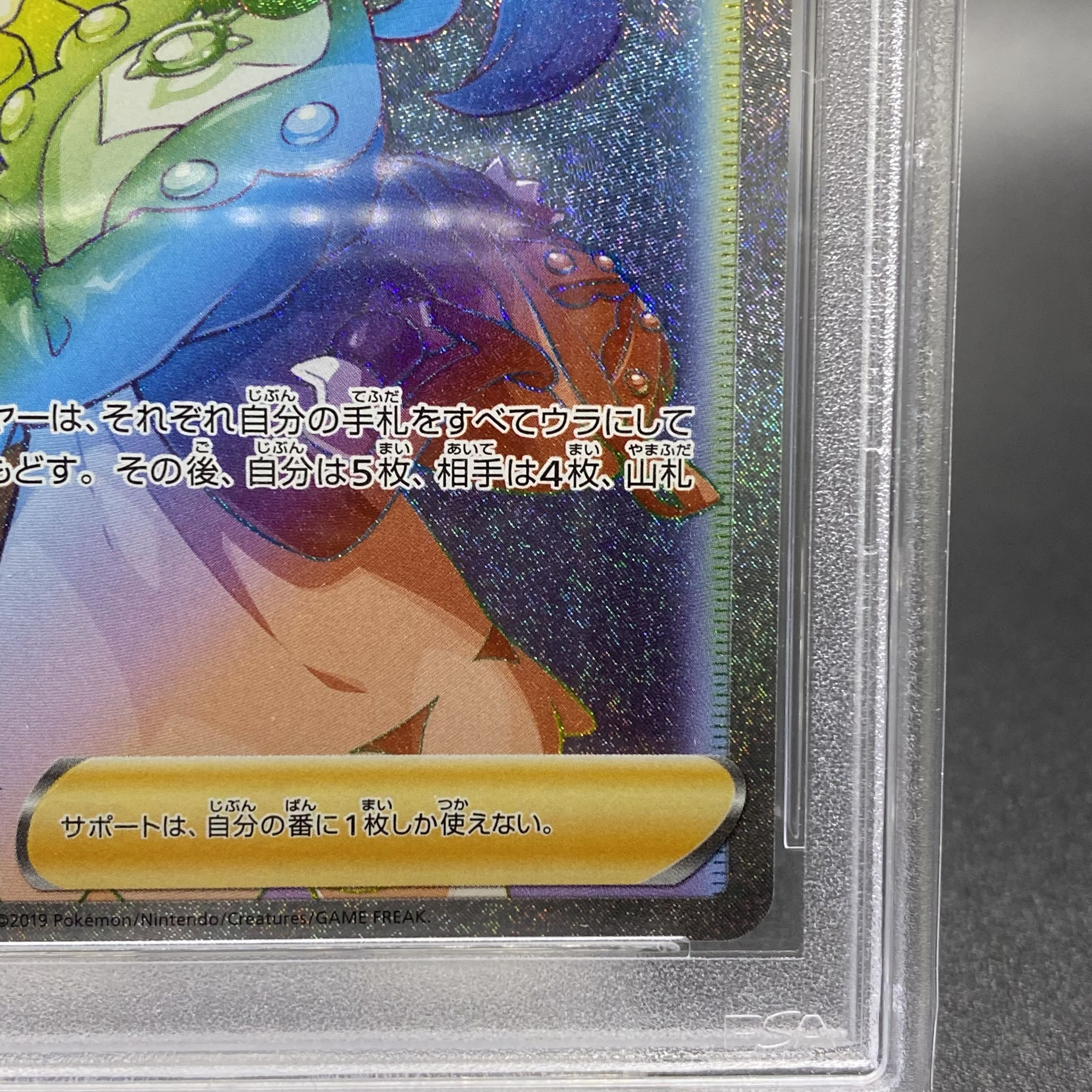 PSA10 Marnie HR 072/060