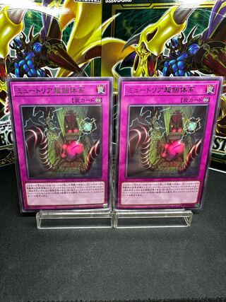 Myutant Expansion Rare JP026