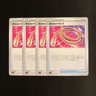 Exclusive (2 items) c1 Escape Rope s5I Set of 4 Pokémon Trekkie