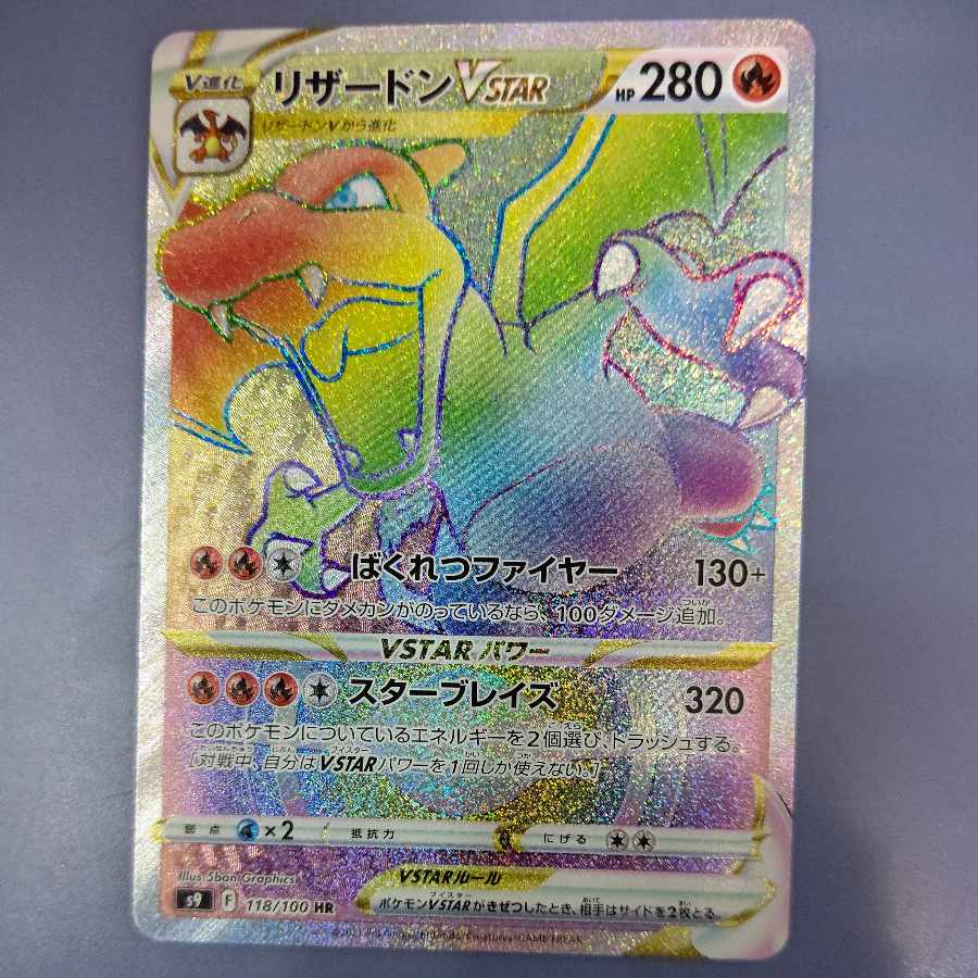 CharizardVSTAR HR 118/100 Free by Cat. 1枚