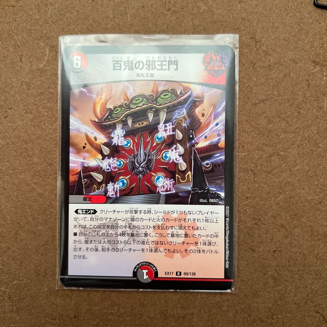 Hyakki no Yakuoumon R 69/138 with omake