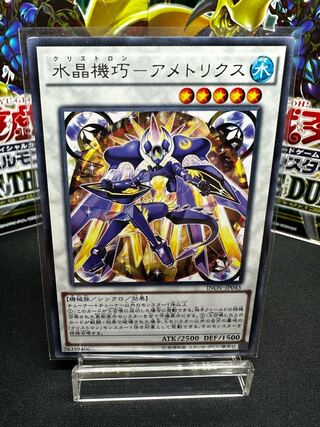 水晶機巧-アメトリクス レア JP045