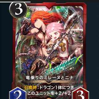 ２枚　竜乗りのミレーヌとニナ