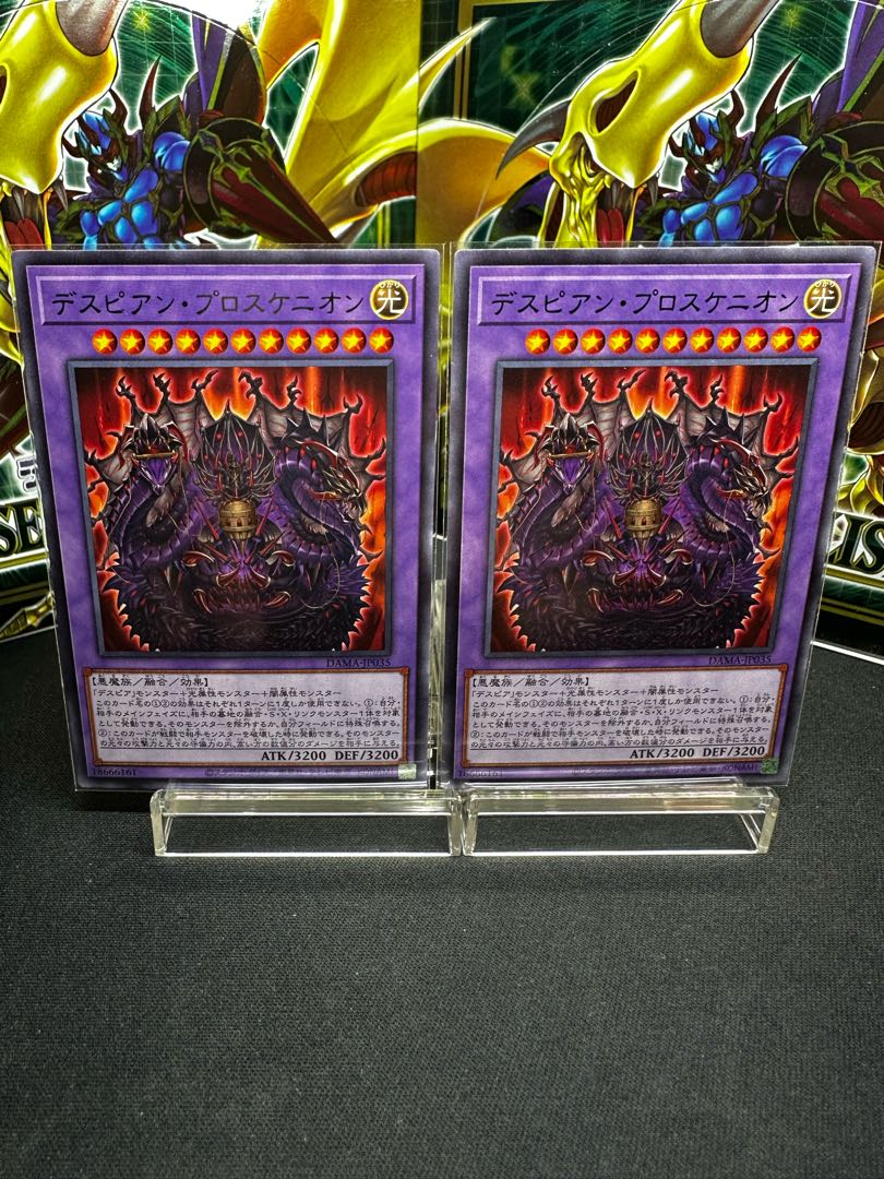 デスピアン・プロスケニオン レア JP035