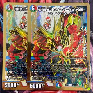 Katsuta Kirifuda & Katsu King -A Tale of Hot Blood