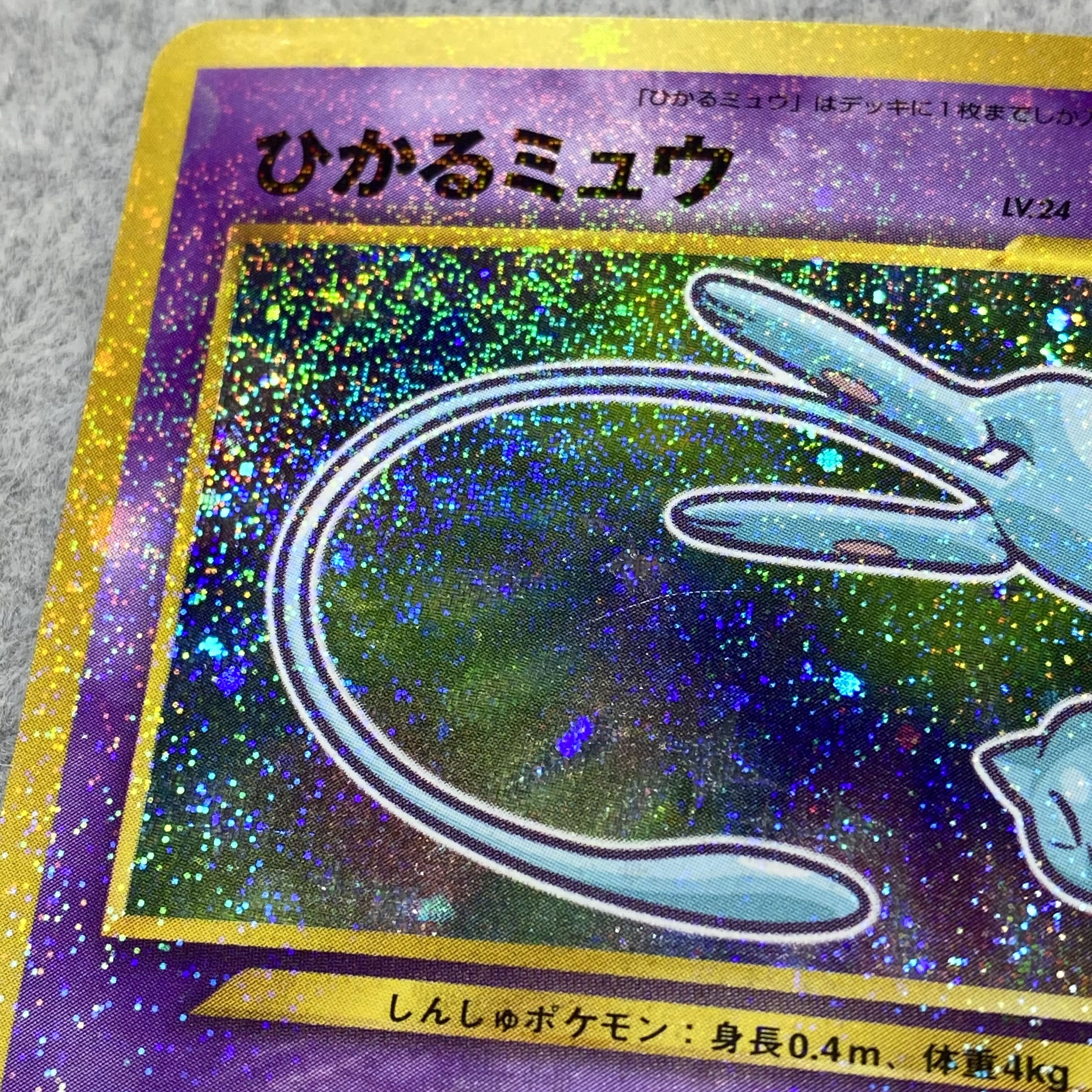 ひかるミュウ 旧裏 プロモ コロコロコミック5月号