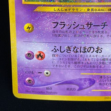 ひかるミュウ 旧裏 プロモ コロコロコミック5月号