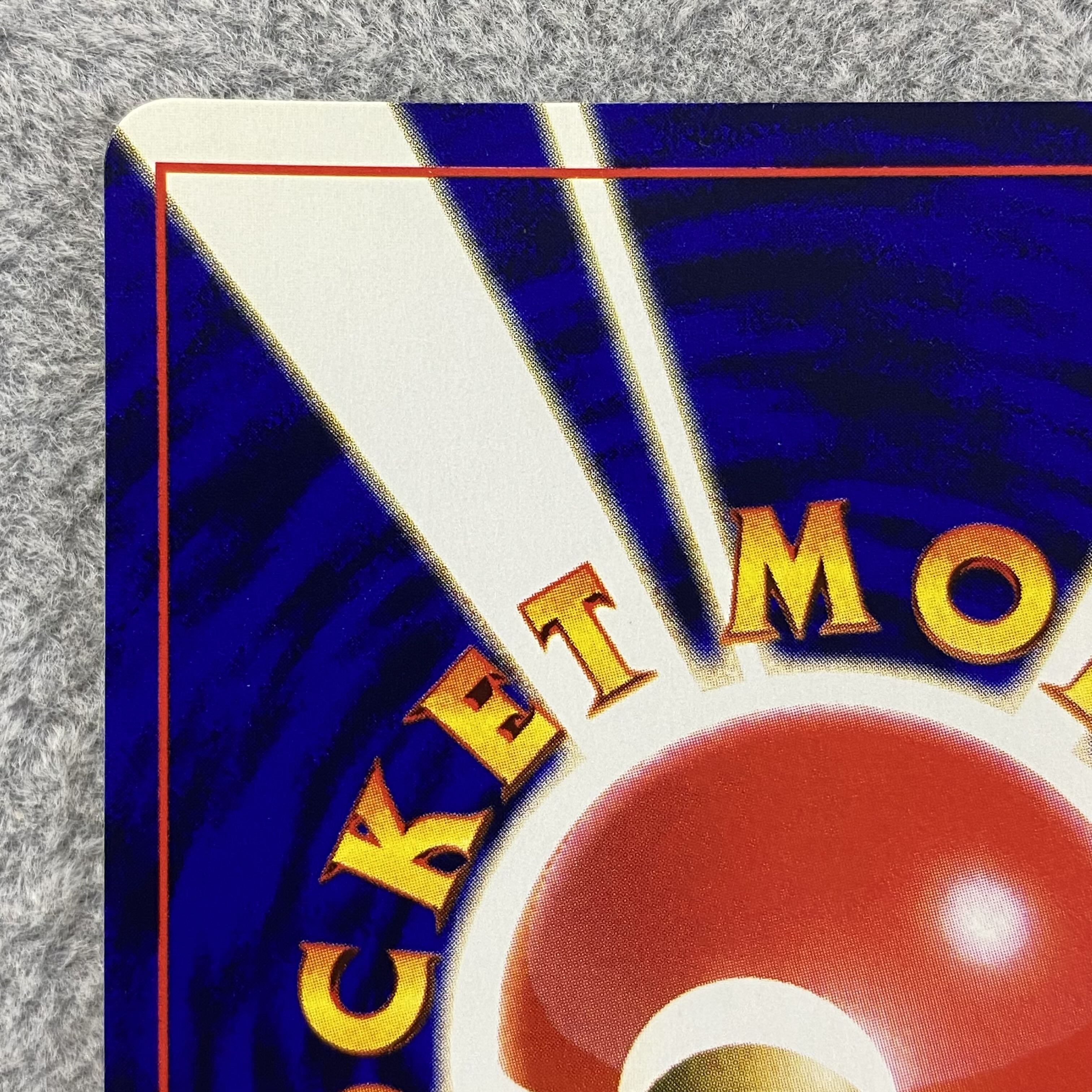 ひかるミュウ 旧裏 プロモ コロコロコミック5月号