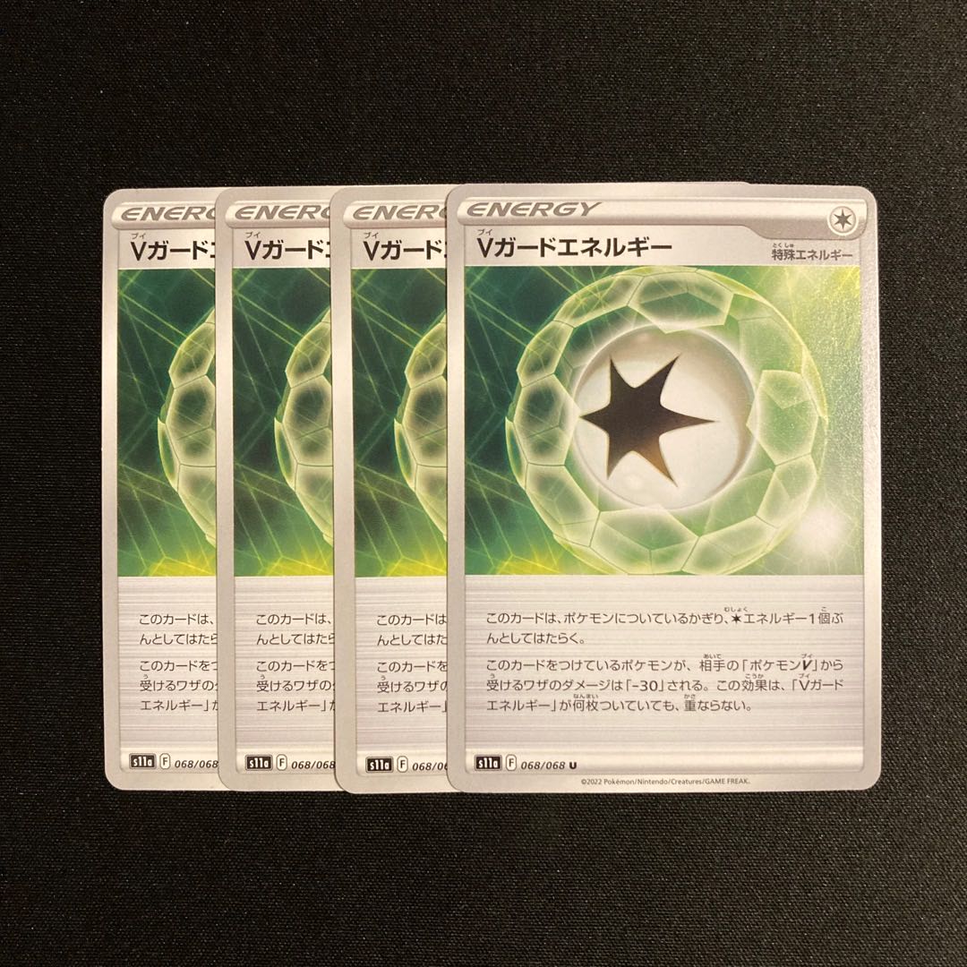 c125 Vガードエネルギー s11a 4枚セット ポケモン トレトレ