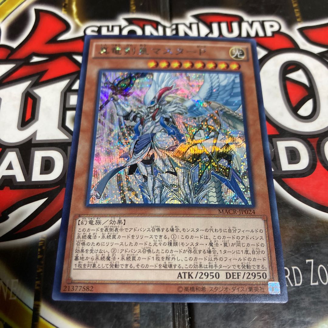 遊戯王 真竜剣皇マスターピース シークレット