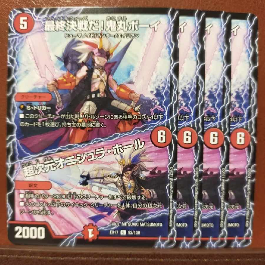 YY's Exclusive max set discount It's the final battle! Onimaru Boy｜Psychic Dimensions Onisura Hall U 92/138