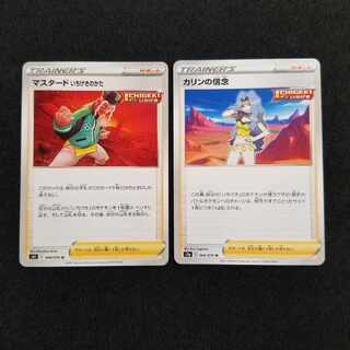 mustard one hit type Karin's beliefs